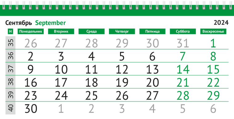 Квартальные календари - Строгий стиль - зеленый Сентябрь