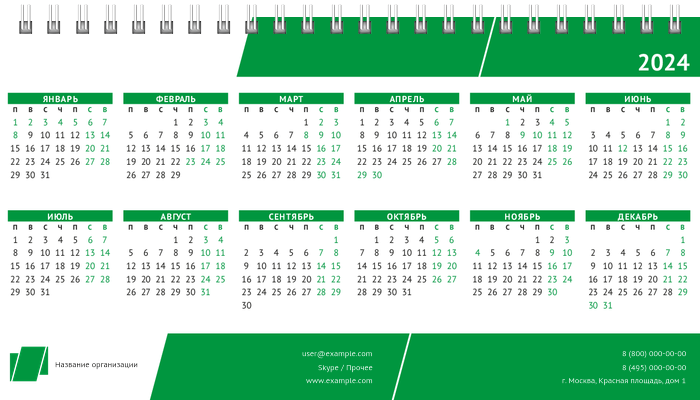 Настольные перекидные календари - Строгий стиль - зеленый Первая основа