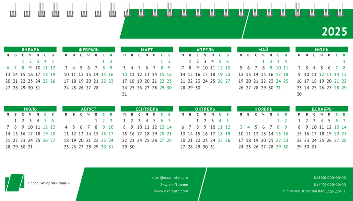Настольные перекидные календари - Строгий стиль - зеленый Вторая основа