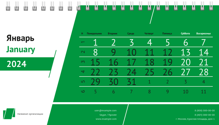 Настольные перекидные календари - Строгий стиль - зеленый Январь