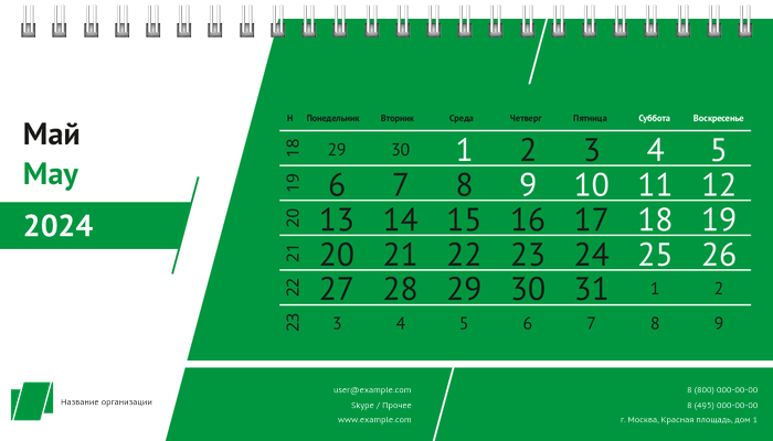 Настольные перекидные календари - Строгий стиль - зеленый Май