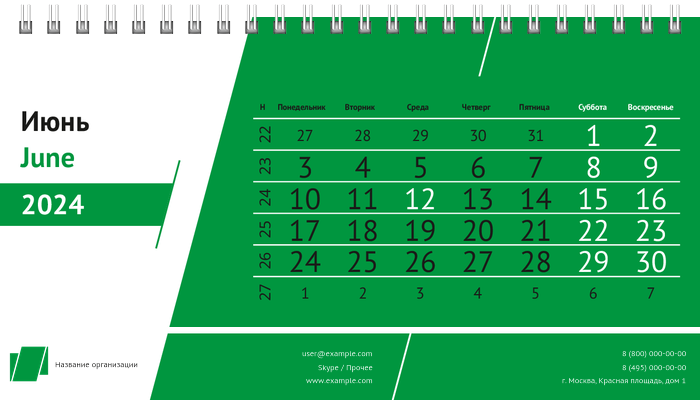 Настольные перекидные календари - Строгий стиль - зеленый Июнь