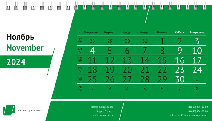 Настольные перекидные календари - Строгий стиль - зеленый Ноябрь
