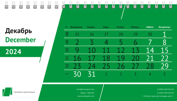 Настольные перекидные календари - Строгий стиль - зеленый Декабрь
