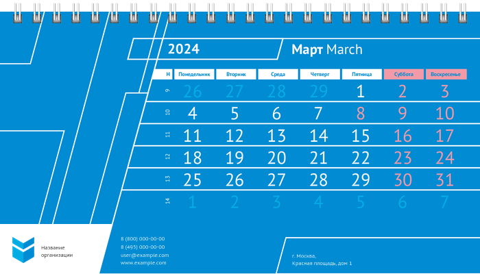 Настольные перекидные календари - Строгий стиль - синий Март