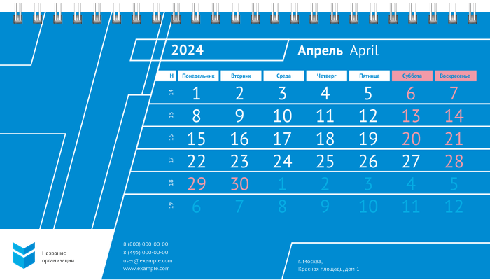 Настольные перекидные календари - Строгий стиль - синий Апрель