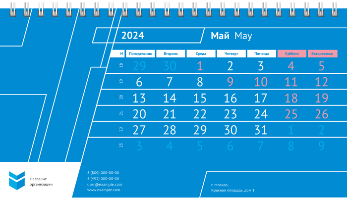 Настольные перекидные календари - Строгий стиль - синий Май