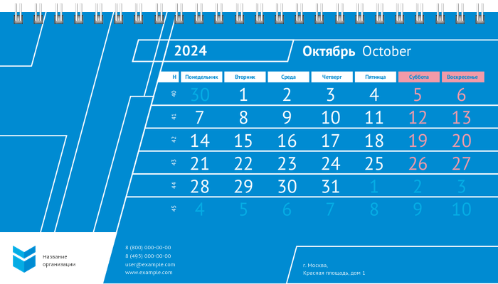 Настольные перекидные календари - Строгий стиль - синий Октябрь