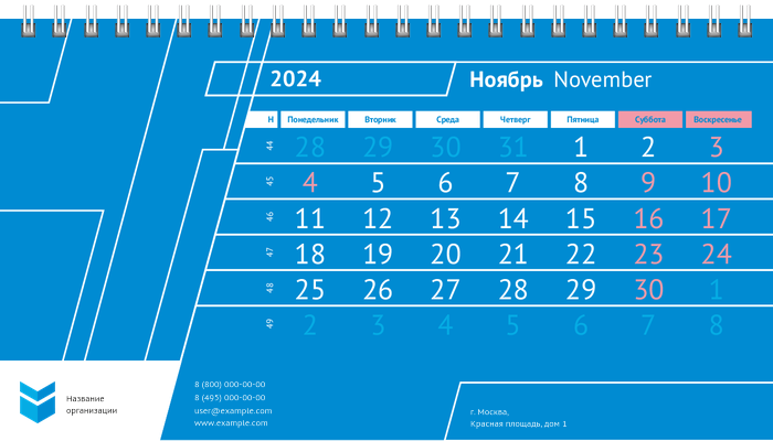 Настольные перекидные календари - Строгий стиль - синий Ноябрь