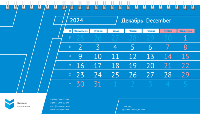 Настольные перекидные календари - Строгий стиль - синий Декабрь