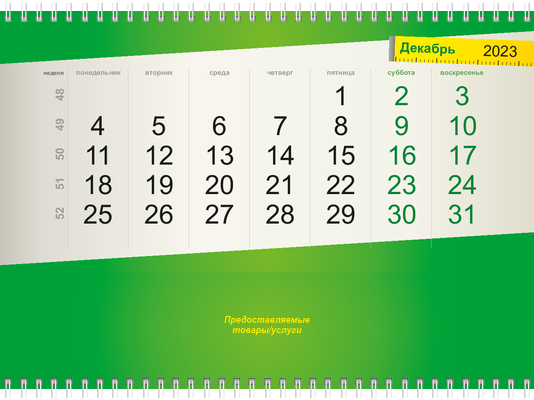 Квартальные календари - Строительство и ремонт Вторая основа