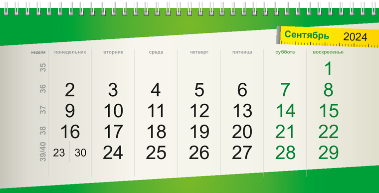 Квартальные календари - Строительство и ремонт Сентябрь