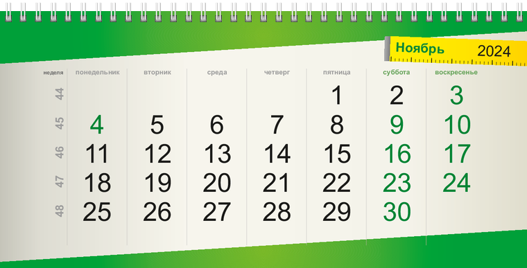 Квартальные календари - Строительство и ремонт Ноябрь
