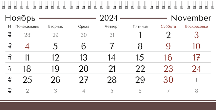 Квартальные календари - Суд Ноябрь