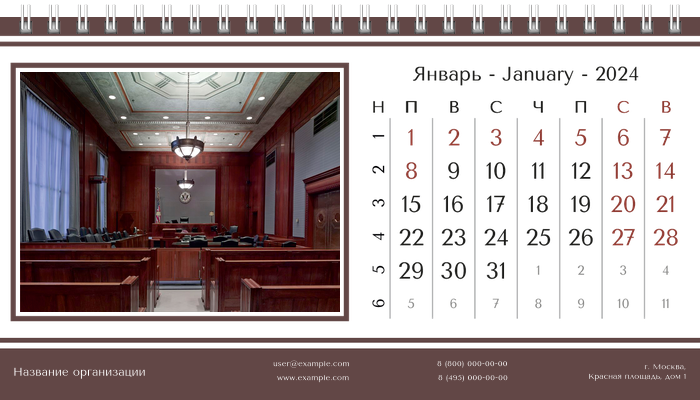 Настольные перекидные календари - Суд Январь