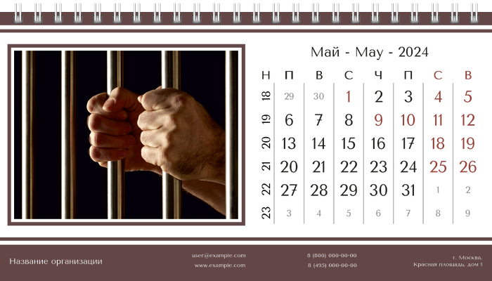 Настольные перекидные календари - Суд Май