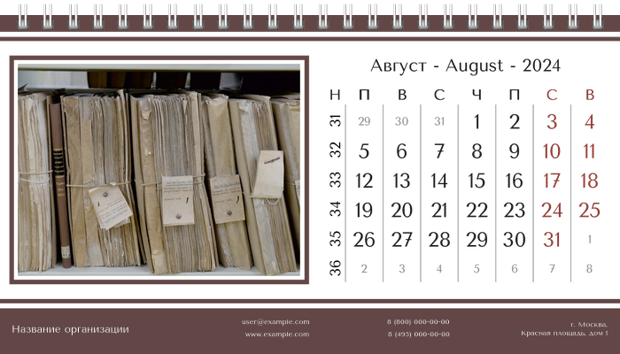 Настольные перекидные календари - Суд Август