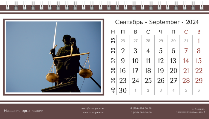 Настольные перекидные календари - Суд Сентябрь