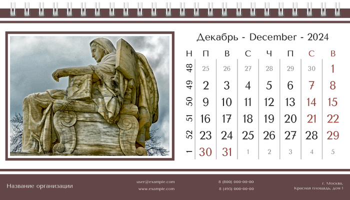 Настольные перекидные календари - Суд Декабрь