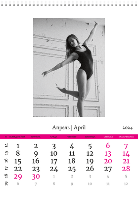 Вертикальные настенные перекидные календари - Танцы Апрель