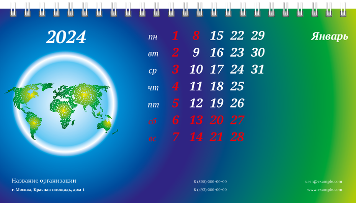 Настольные перекидные календари - Туристическая - Глобус Январь