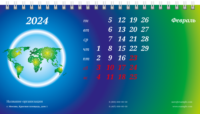 Настольные перекидные календари - Туристическая - Глобус Февраль
