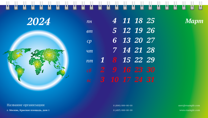 Настольные перекидные календари - Туристическая - Глобус Март