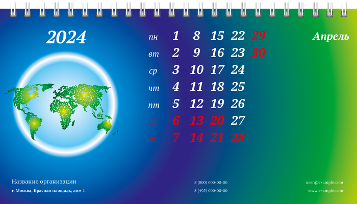 Настольные перекидные календари - Туристическая - Глобус Апрель