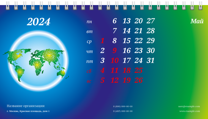 Настольные перекидные календари - Туристическая - Глобус Май