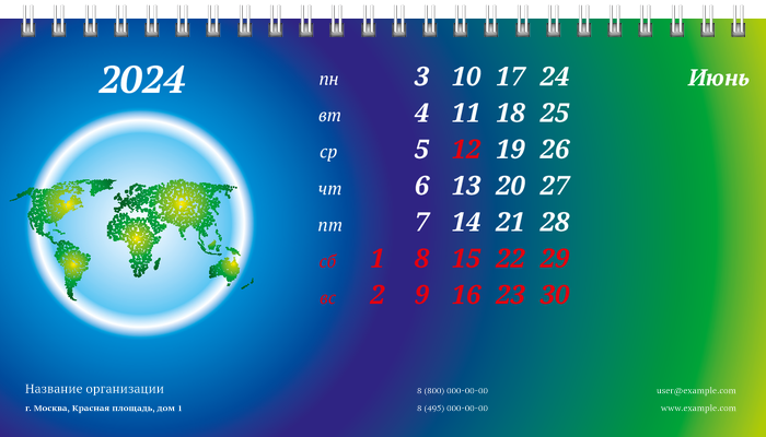 Настольные перекидные календари - Туристическая - Глобус Июнь