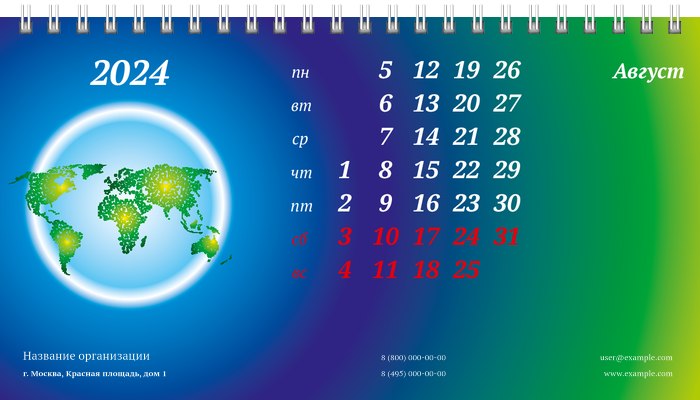Настольные перекидные календари - Туристическая - Глобус Август