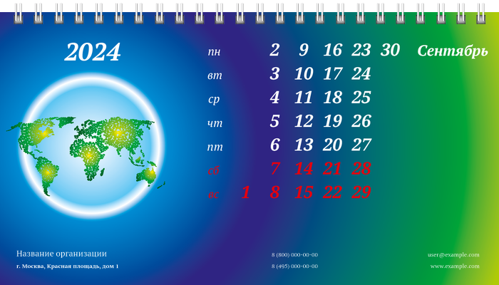 Настольные перекидные календари - Туристическая - Глобус Сентябрь