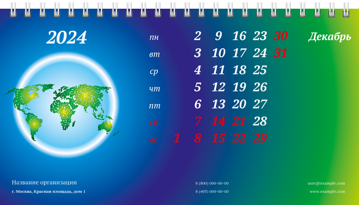 Настольные перекидные календари - Туристическая - Глобус Декабрь