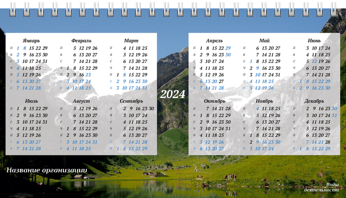 Настольные перекидные календари - Туристическая - Горы Первая основа