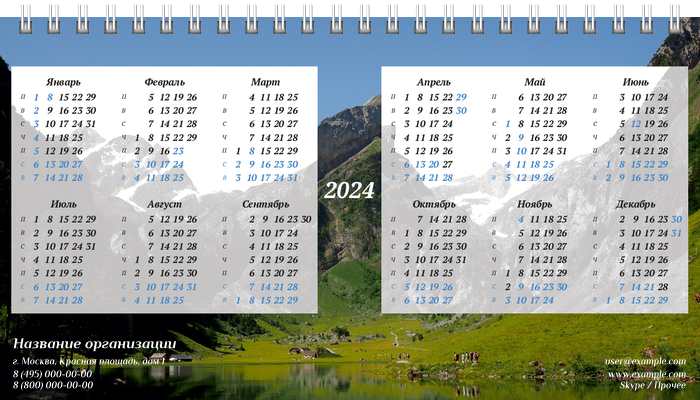 Настольные перекидные календари - Туристическая - Горы Вторая основа
