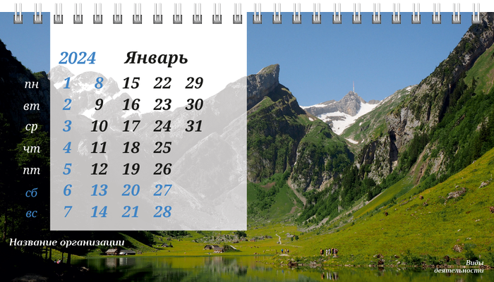 Настольные перекидные календари - Туристическая - Горы Январь