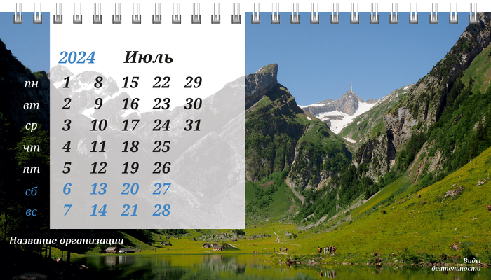 Настольные перекидные календари - Туристическая - Горы Июль