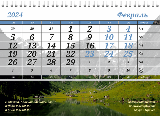 Квартальные календари - Туристическая - Горы Нижняя основа