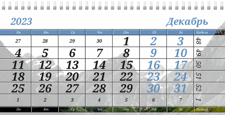 Квартальные календари - Туристическая - Горы Декабрь предыдущего года