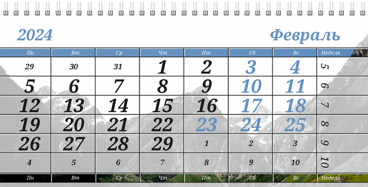 Квартальные календари - Туристическая - Горы Февраль