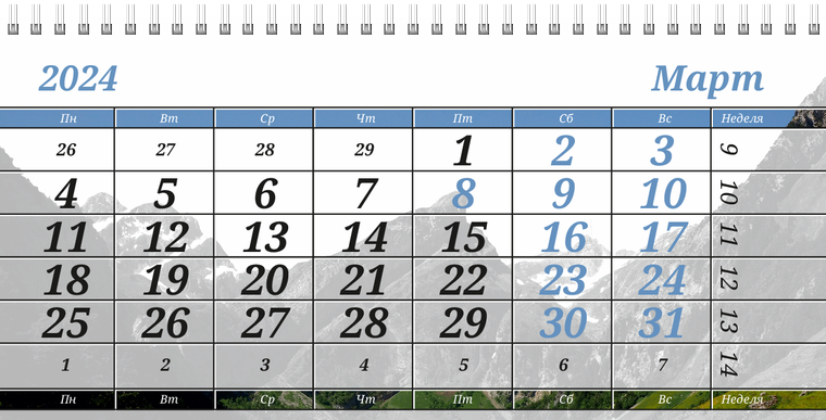 Квартальные календари - Туристическая - Горы Март