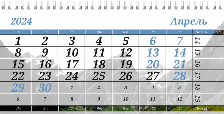 Квартальные календари - Туристическая - Горы Апрель