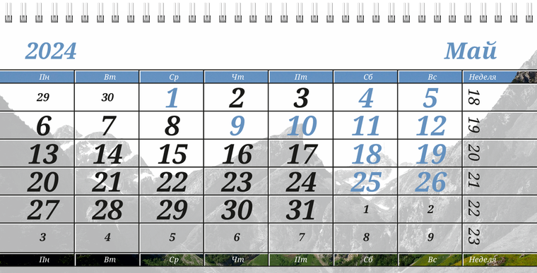 Квартальные календари - Туристическая - Горы Май