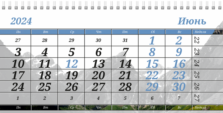Квартальные календари - Туристическая - Горы Июнь