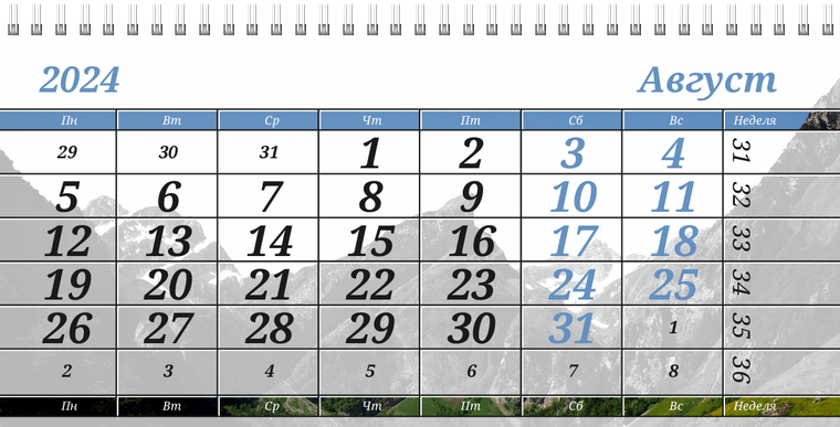 Квартальные календари - Туристическая - Горы Август