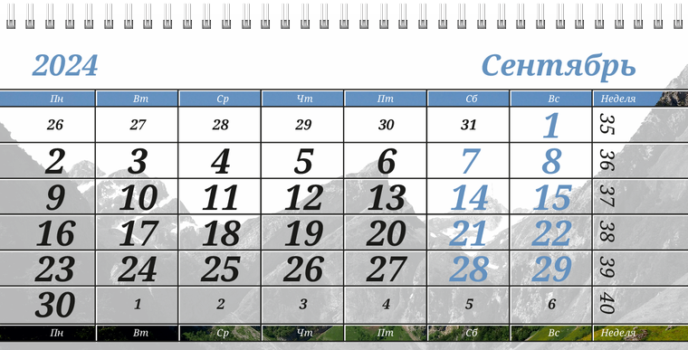 Квартальные календари - Туристическая - Горы Сентябрь
