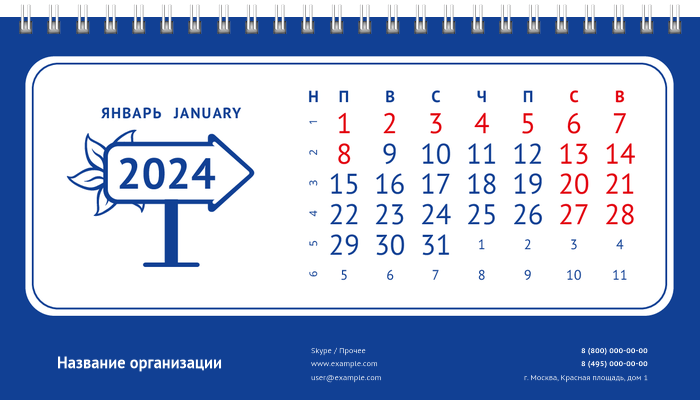 Настольные перекидные календари - Указатель Январь