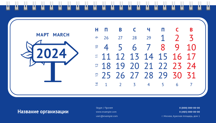 Настольные перекидные календари - Указатель Март