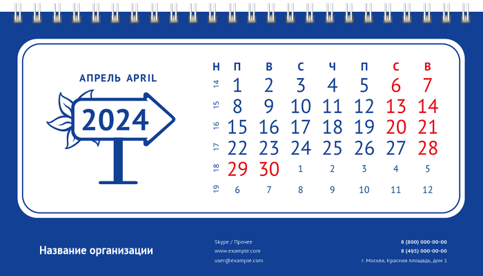 Настольные перекидные календари - Указатель Апрель