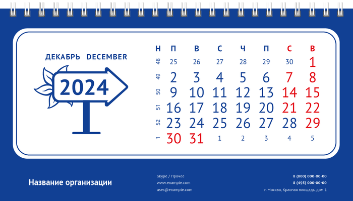 Настольные перекидные календари - Указатель Декабрь